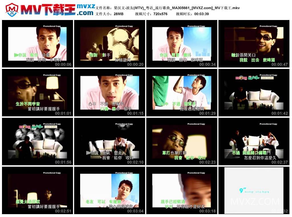 梁汉文-波友(MTV)_粤语_流行歌曲_MA305661